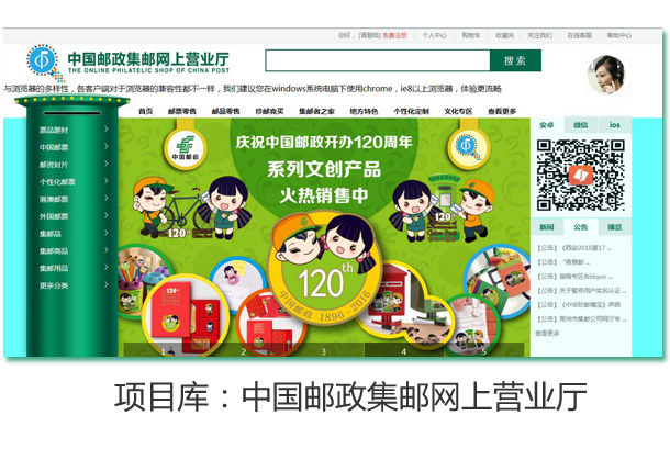 项目库:中国邮政集邮网上营业厅