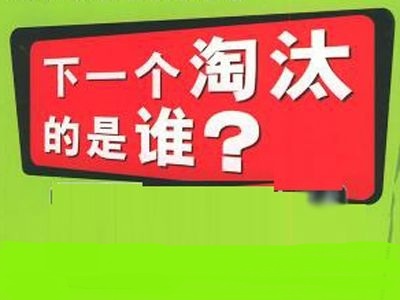 未来八种人将被社会淘汰