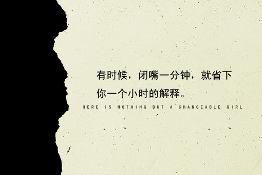 【职场人生】职场:做一个安静的哑巴 - 思诚科技